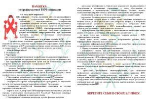 Подробнее о статье ПЛАН мероприятий по профилактике ВИЧ-инфекции в трудовом коллективе