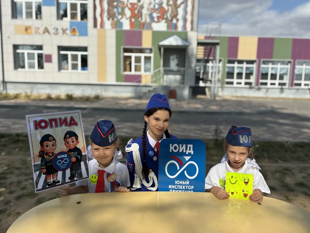 Вы сейчас просматриваете День дорожной безопасности в «Сказке»: ЮИД и ЮПИД — вместе за безопасность!