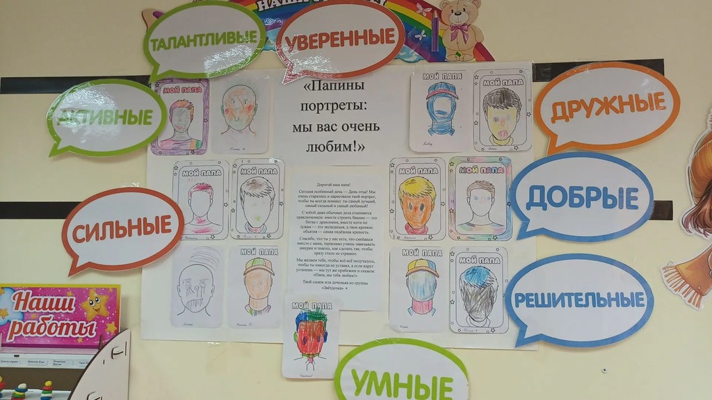 Вы сейчас просматриваете Папины портреты — стенгазета в группе «Звездочка»